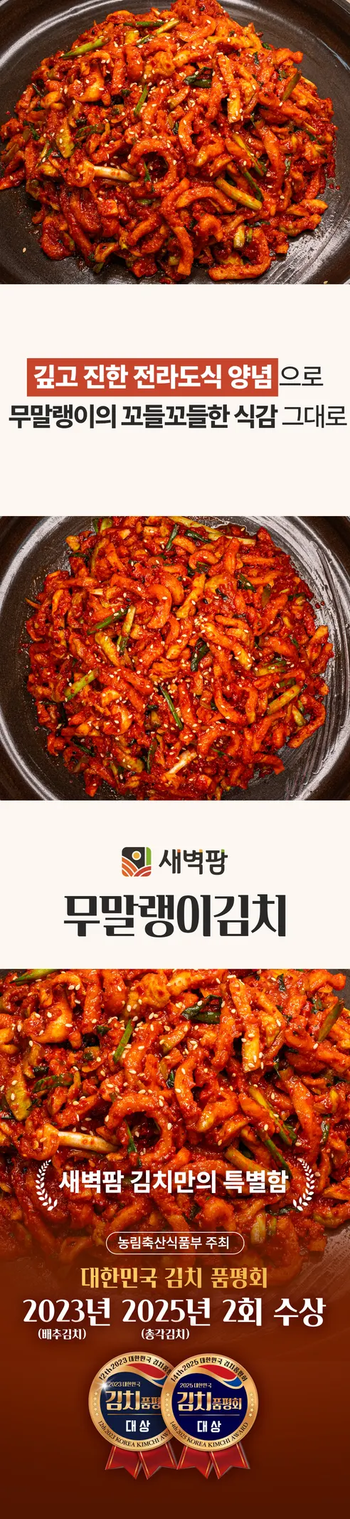 새벽팜 무말랭이김치, 국내산, 매콤달콤, 1kg, 1개 상세 이미지 1