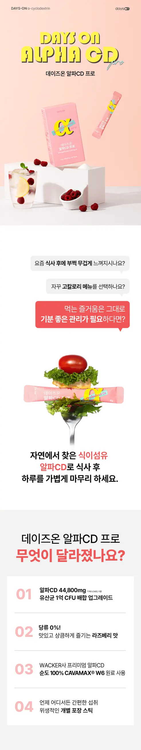 데이즈온 알파CD프로, 라즈베리맛, 4g, 14포, 3개 상세 이미지 3
