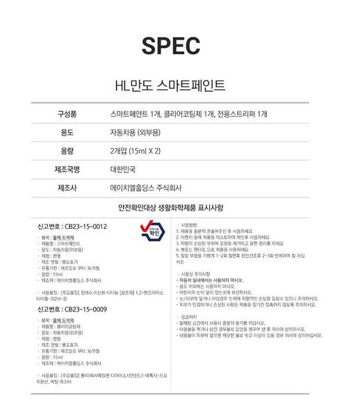 HL만도 2in1 붓펜 카페인트, WC9, 투명클리어, 베이스+클리어, 1개 상세 이미지 10