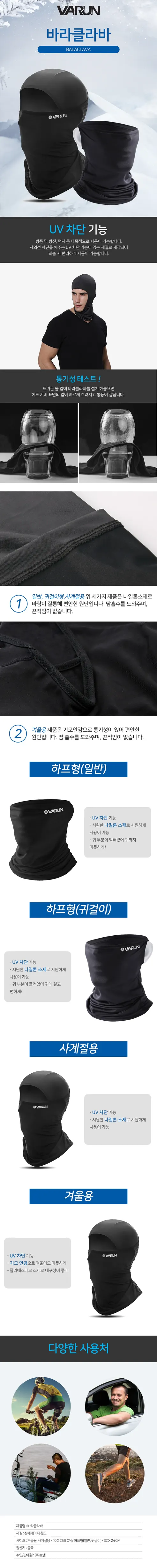 배런 바라클라바, 사계절용 상세 이미지 2