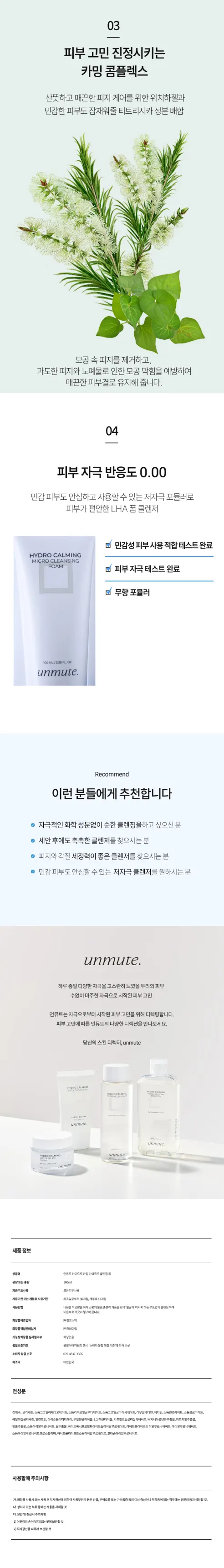 언뮤트 하이드로 카밍 마이크로 클렌징 폼, 100ml, 3개 상세 이미지 4