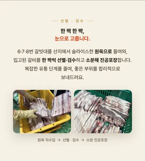 직접푸드 황제 LA 꽃갈비, 2kg, 1팩 상세 이미지 6