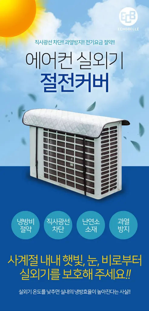 에코벨 에어컨 실외기 절전커버, 벽걸이용, 65x50cm, 1개 상세 이미지 1