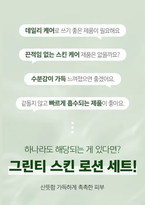 메르헨트 그린티 스킨 로션 세트, 남성용, 200ml, 1세트 상세 이미지 3