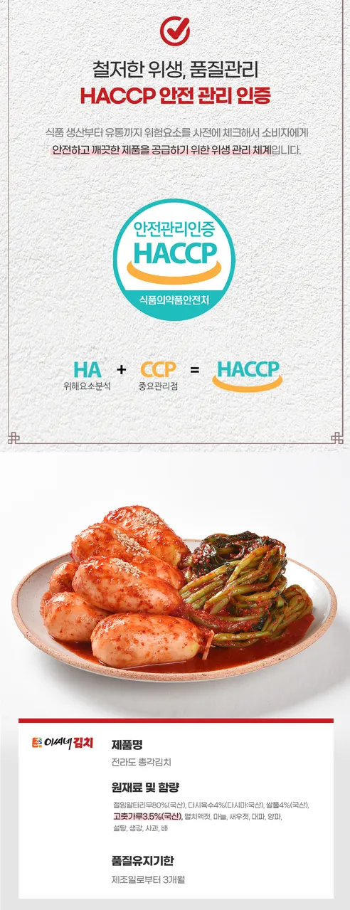 이씨네 전라도 총각김치, 5kg, 1개 상세 이미지 9