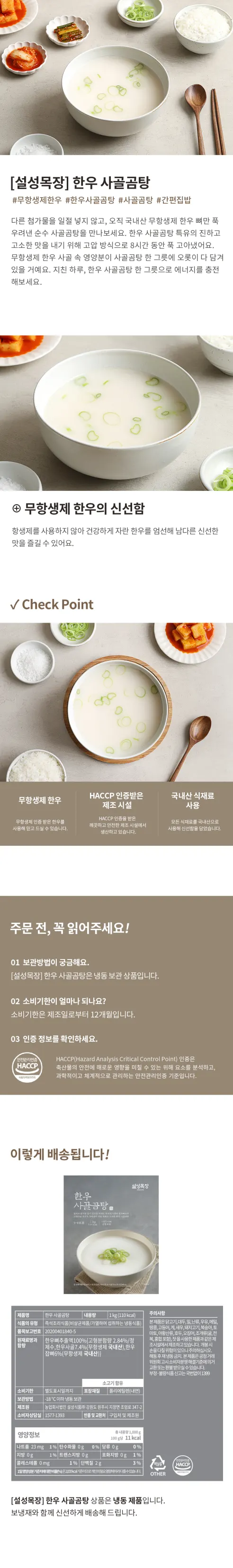 설성목장 한우 사골곰탕, 1kg, 3개 상세 이미지 1