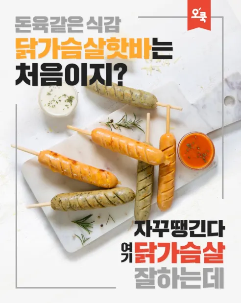오쿡 닭가슴살 소시지 핫바 6종, 70g, 12개 상세 이미지 3