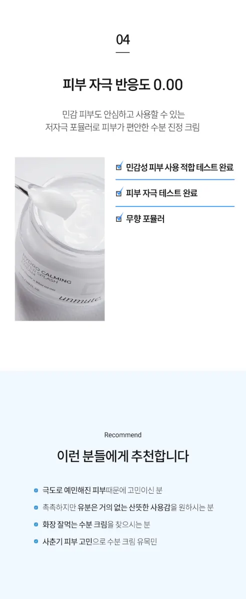 언뮤트 하이드로 카밍 스플래쉬 크림, 50ml, 2개 상세 이미지 6