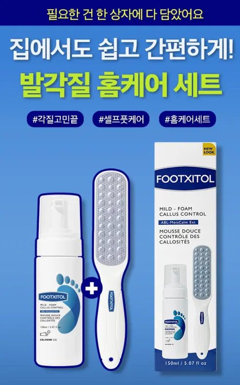 풋시톨 발각질 제거제 + 풋파일 1개 상세 이미지 1