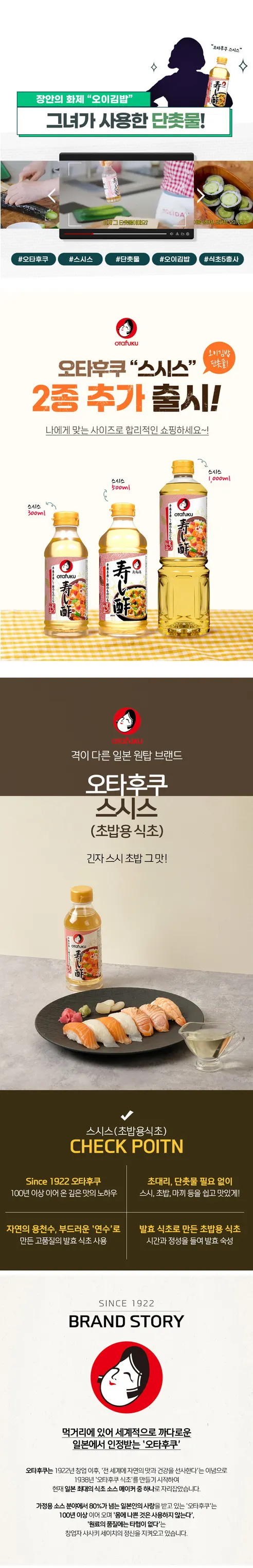 오타후쿠 스시스 초밥용 식초, 500ml, 2개 상세 이미지 2