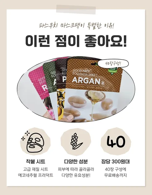 파스쿠치 굿페이스 마스크팩, 랜덤발송, 23ml, 40장, 1박스 상세 이미지 6