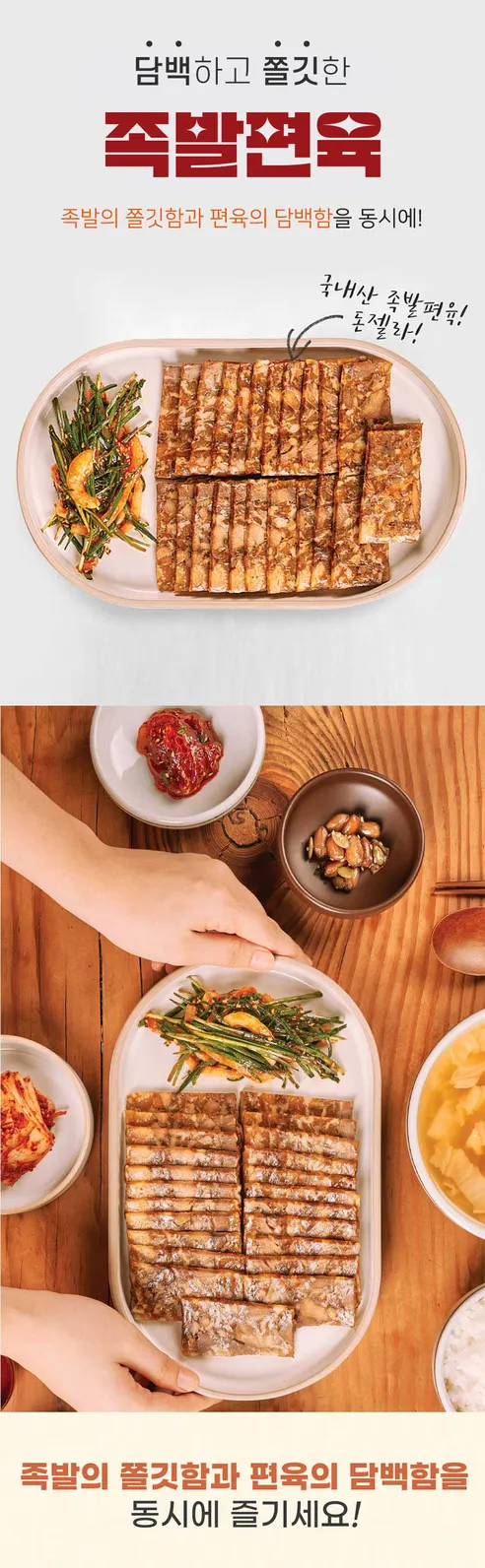 돈젤라 족발편육, 240g, 1개 + 새요미 새우젓, 15g, 1개, 4세트 상세 이미지 2