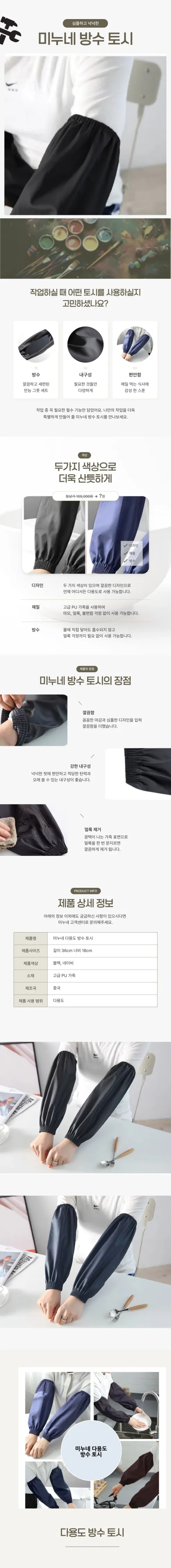 미누네 주방/작업용 방수 토시, 블랙, 프리, 5개입, 1개 상세 이미지 1