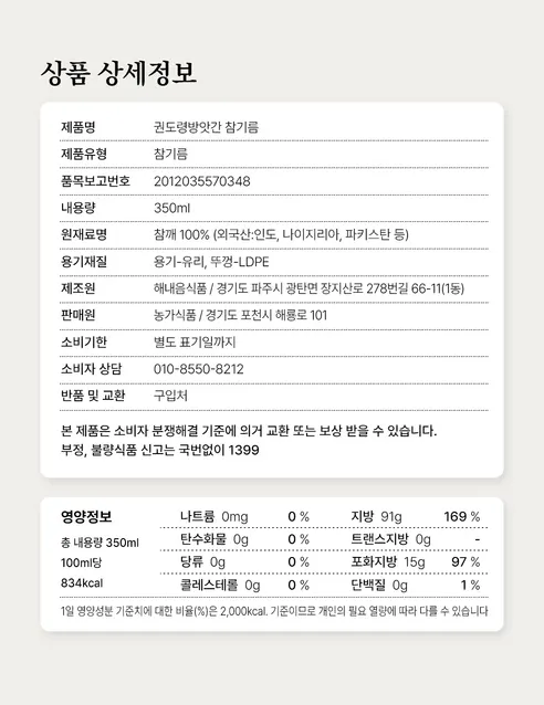 권도령방앗간 참기름, 350ml, 1개 + 생들기름, 350ml, 1개 상세 이미지 19