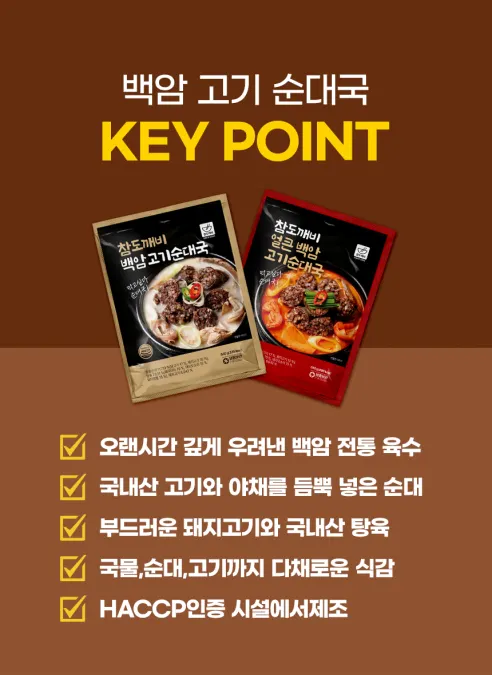 참도깨비 백암 얼큰 고기순대국, 640g, 4개 상세 이미지 5