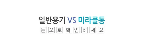 미라네주방 미라클통, 오리지널, 320ml, 1개 + 황토, 1.8L, 1개 + 미라클 샘플러 3매 세트, 1세트 상세 이미지 5