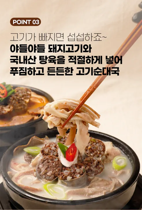 참도깨비 백암 얼큰 고기순대국, 640g, 4개 상세 이미지 11