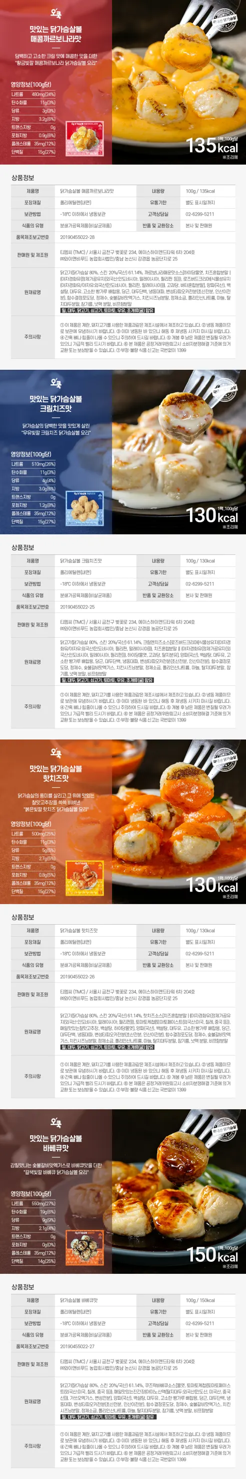 오쿡 소스 닭가슴살볼, 매콤까르보나라맛 100g 2개 + 크림치즈맛 100g 2개 + 핫치즈맛 100g 2개 + 바베큐맛 100g 2개, 8개입 상세 이미지 3