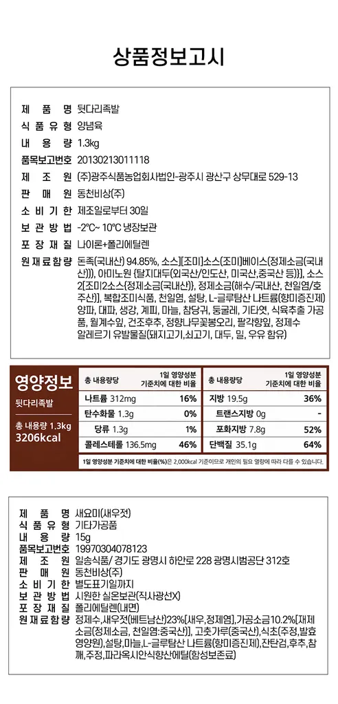 국내산 돈육 뒷다리 족발 + 새우젓 증정, 1.3kg, 1개 상세 이미지 9