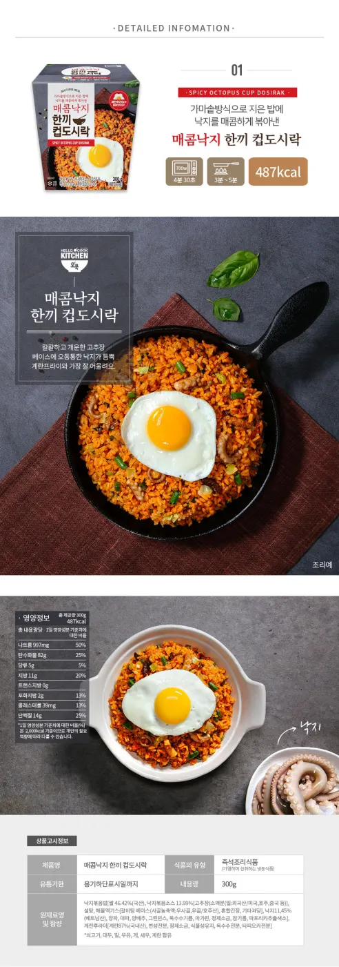 오쿡 한끼 컵도시락 해물볶음 6종, 300g, 6개입 상세 이미지 8