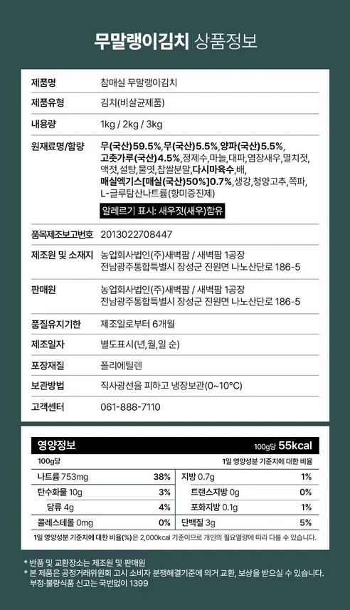 새벽팜 무말랭이김치, 국내산, 매콤달콤, 1kg, 1개 상세 이미지 11