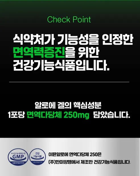 이뮨알로에 플러스 면역다당체 250, 20g, 14포, 1박스 상세 이미지 9