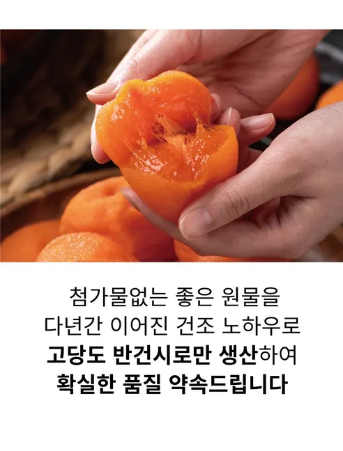 대한민국농수산 청도 반건시 선물세트, 일반형, 중과, 20구, 1세트 상세 이미지 17