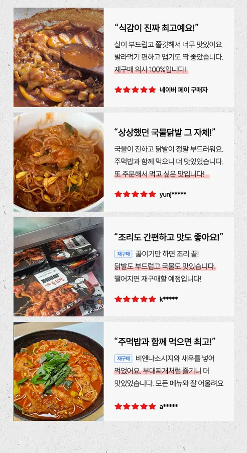 저세상 무뼈 국물닭발, 720g, 2개 상세 이미지 9