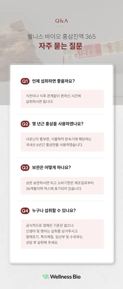 웰니스바이오 홍삼진액365, 10g, 100포, 1박스 상세 이미지 20