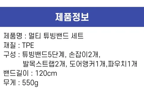 홈트인 멀티 튜빙밴드 세트 홈트레이닝기구, 1세트 상세 이미지 8