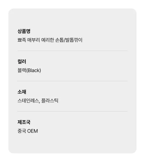 뾰족 매부리 손톱/발톱깎이, 블랙, 2개 상세 이미지 11
