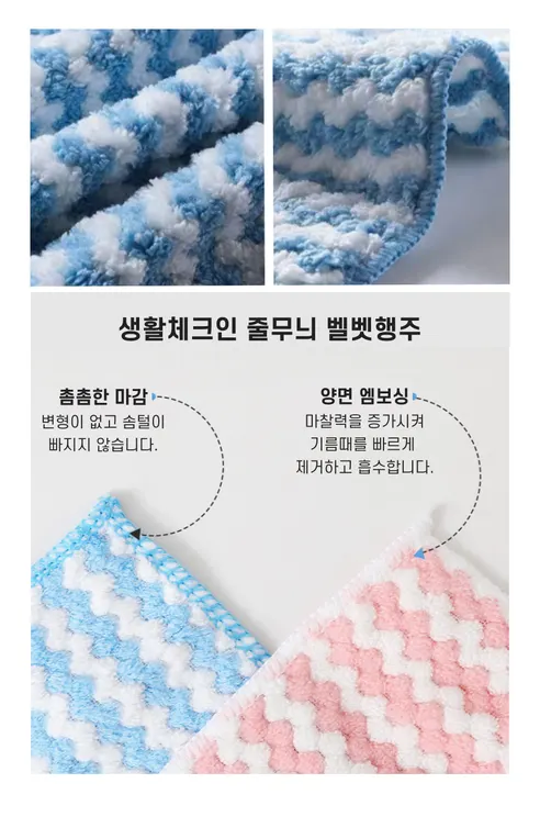 프리미엄 극세사 코랄벨벳 행주, W 줄무늬형, 색상랜덤, 대형, 25cm, 50개 상세 이미지 22