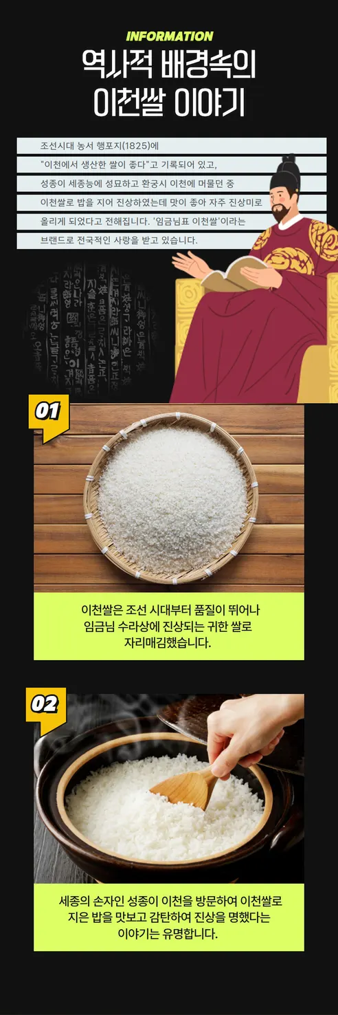 임금님표 이천쌀, 2026년산, 상등급, 10kg, 1개 상세 이미지 3