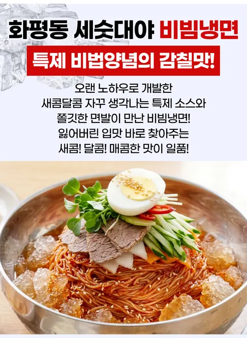 냉면거리 화평동 세숫대야 왕 냉면, 물냉면 5인 + 비빔냉면 5인, 총 10인분, 3.9kg, 1세트 상세 이미지 16