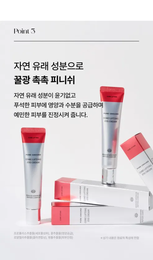 퓨어그라운드 미백 주름 보습 코어 리프팅 아이크림, 40ml, 4개 상세 이미지 10