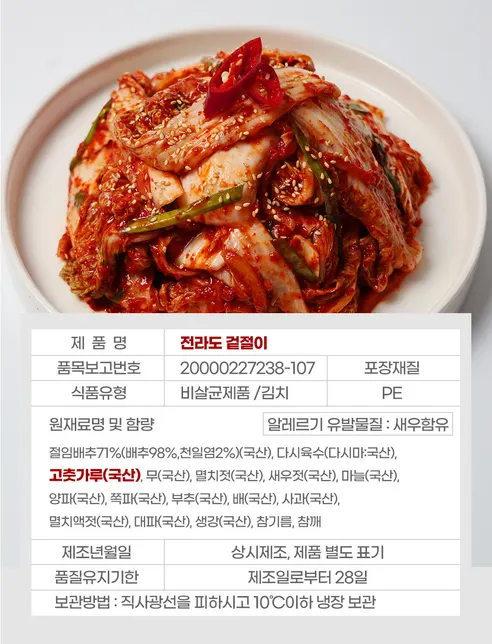 이씨네 전라도 겉절이, 3kg, 1개 상세 이미지 9