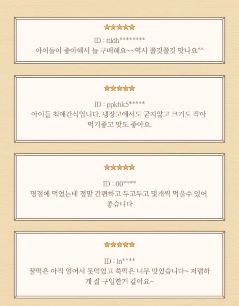 일상담미 심영순의 일상 달콤 오색 꿀떡, 800g, 1팩 상세 이미지 11