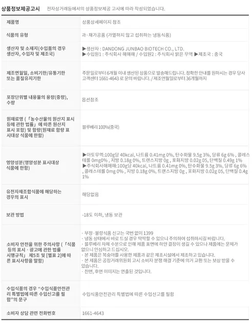 푸드앳홈 냉동 블루베리 실속형, 1kg, 4팩 상세 이미지 4