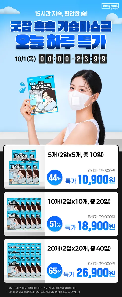 굿잠 촉촉 가습마스크, 2개입, 5개 상세 이미지 1