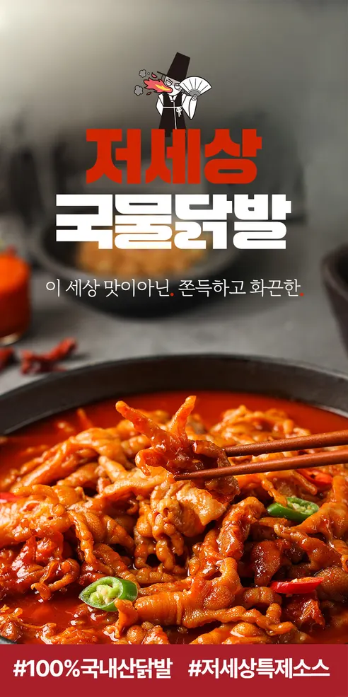 저세상 무뼈 국물닭발, 720g, 2개 상세 이미지 10