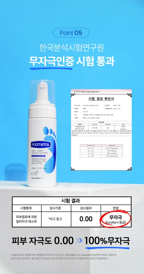 풋시톨 발각질 제거제 + 풋파일 1개 상세 이미지 24