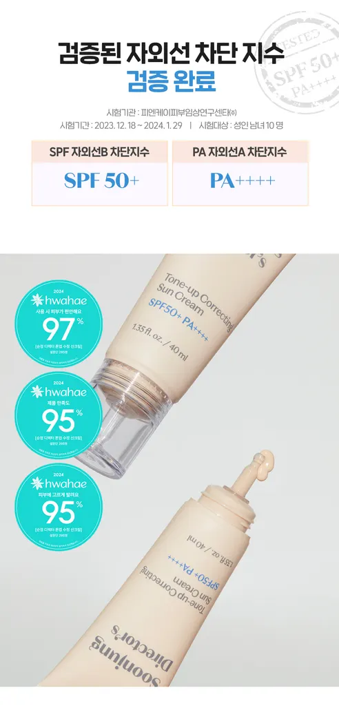 에뛰드 순정디렉터 톤업 수정 선크림, 40ml, 2개 상세 이미지 10