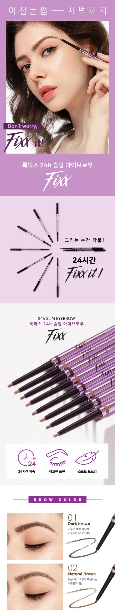 픽스 24h 슬림 아이브로우, 다크브라운, 1+1 구성, 총 2개 상세 이미지 1