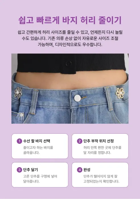 KKOKKOMASPICK 꽃 요술단추 바지허리줄이기, 골드, 2세트 상세 이미지 12
