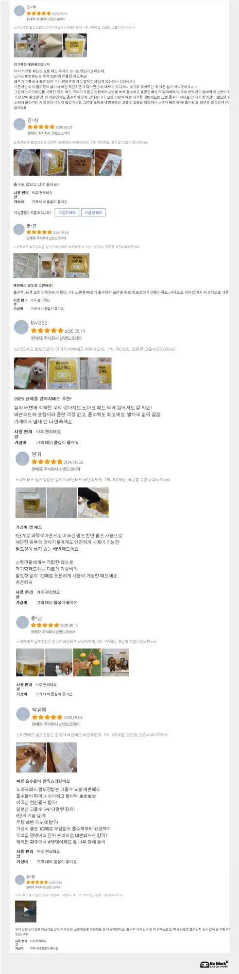 노마크 발도장 없는 배변패드, 대형, 40매입, 3팩 상세 이미지 15