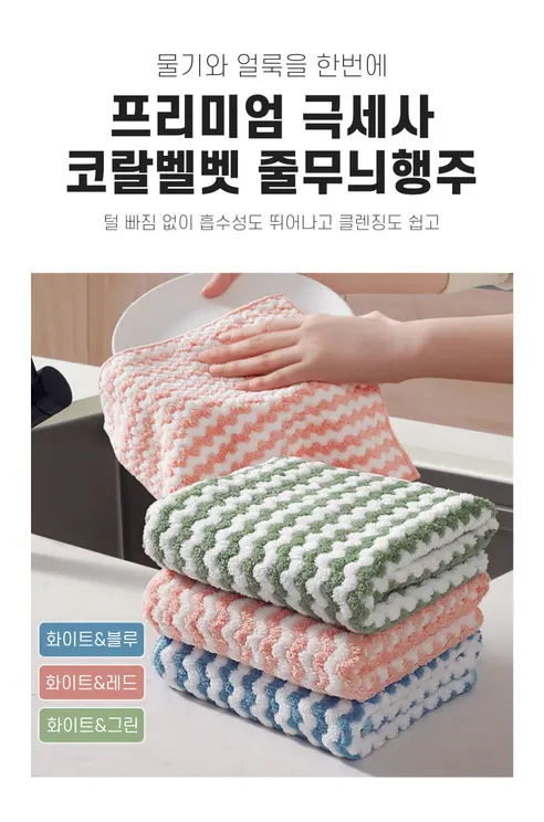 프리미엄 극세사 코랄벨벳 행주, W 줄무늬형, 색상랜덤, 대형, 25cm, 50개 상세 이미지 6