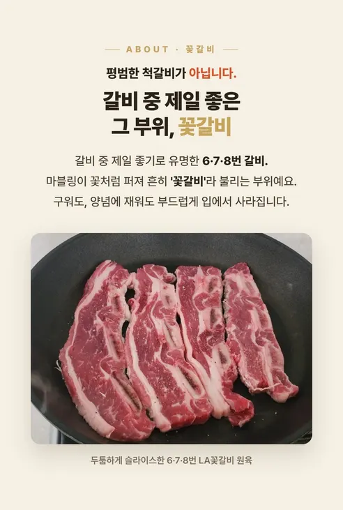 직접푸드 황제 LA 꽃갈비, 2kg, 1팩 상세 이미지 2