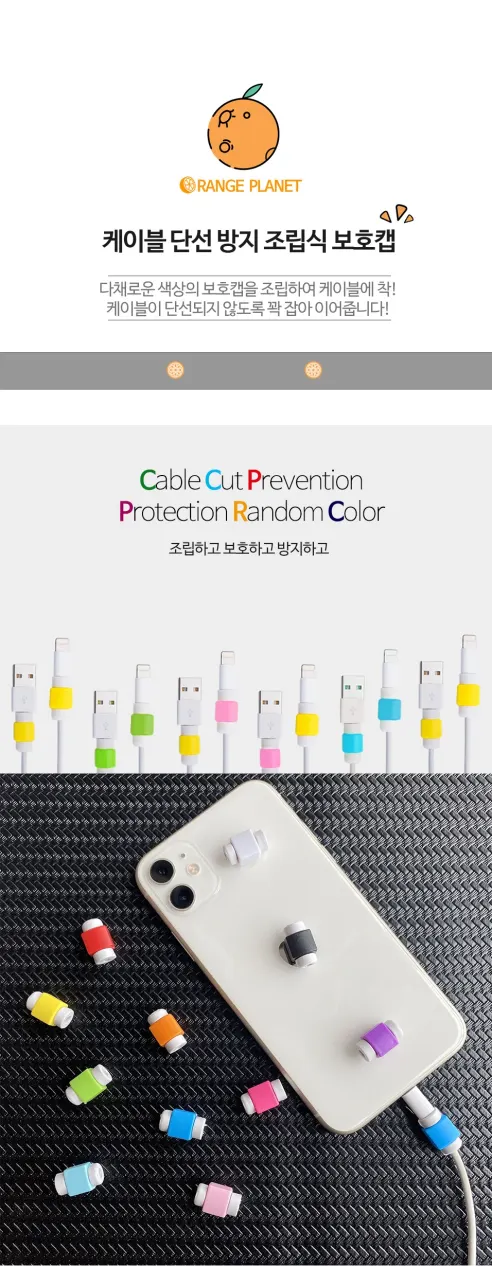 ORANGE PLANET 충전기 케이블 보호 단선방지 조립식 보호캡, 하늘, 1개 상세 이미지 1