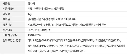 참도깨비 강원도 명물 감자떡, 1kg, 2봉 상세 이미지 21