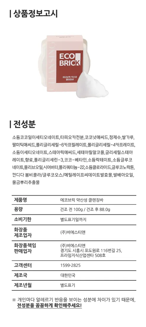 에코브릭 약산성 수분 케어 클렌징바, 100g, 2개 상세 이미지 16